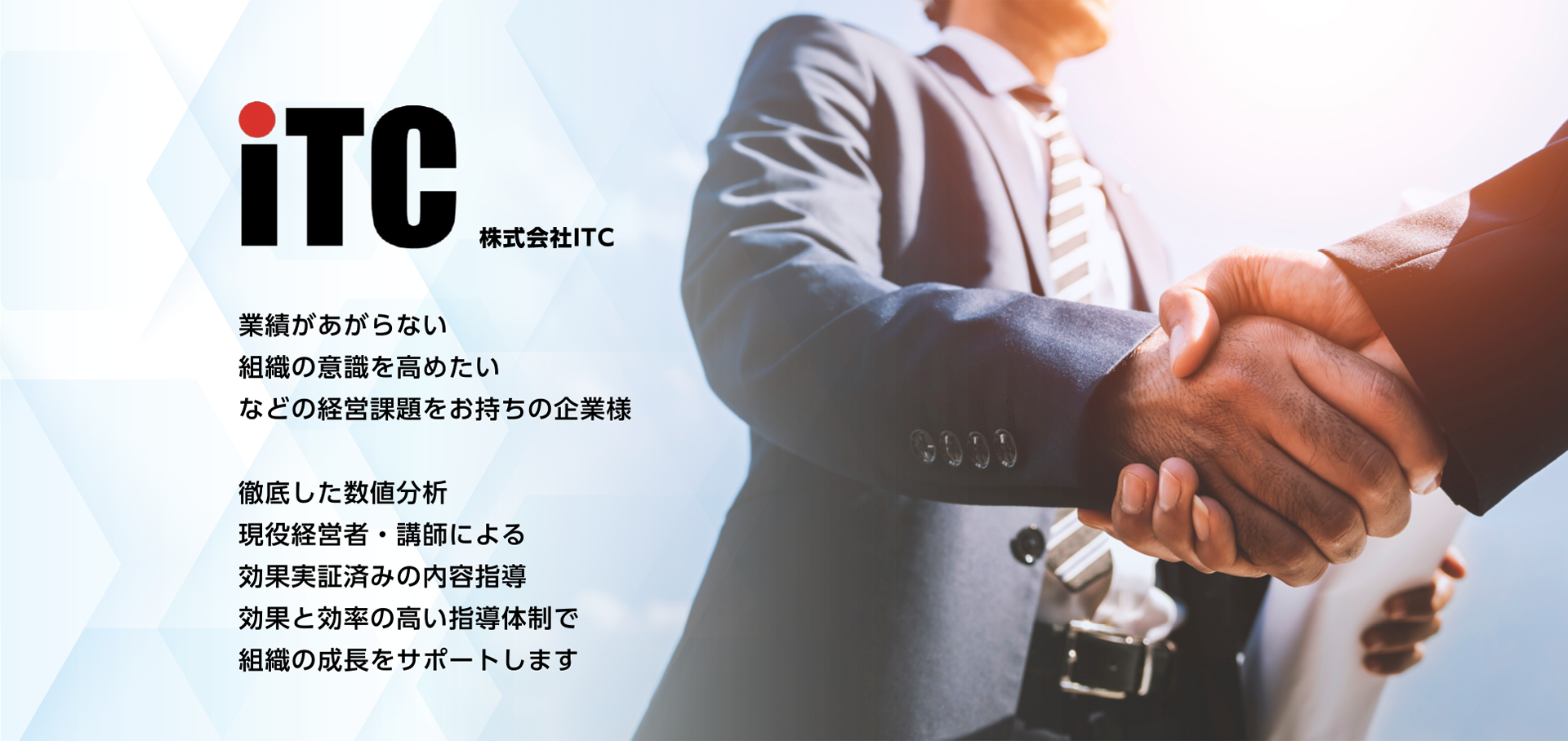 株式会社ITC